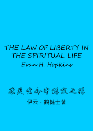 31 The Law of Liberty in the Spiritual Life by Evan Hopkins屬靈生命中釋放之律伊雲鶴健士簡